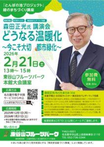 20260221東谷山　森田正光先生講演会チラシのサムネイル